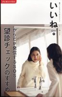 いいね｜定期購読で送料無料 - 雑誌のFujisan