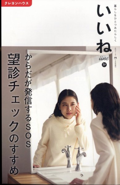 いいね Vol.71 (発売日2024年01月05日) 表紙