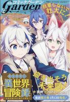 月刊 コミックガーデン 2024年2月号 (発売日2024年01月05日) 表紙