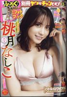 別冊 ヤングチャンピオン 2024年2/15号 表紙