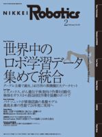 日経Robotics 2024年2月号 (発売日2024年01月10日)