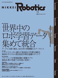 日経Robotics 2024年2月号 (発売日2024年01月10日) 表紙