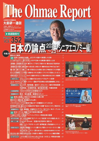 大前研一通信（動画付版） 2024年1月号 (発売日2024年01月10日) 表紙