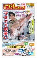 週刊つりニュース　関東版 2024年1月12日号 表紙