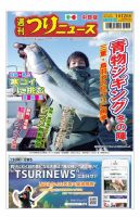 週刊つりニュース　中部版 2024年1月12日号 表紙