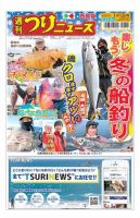 週刊つりニュース　西部版 2024年1月12日号 表紙