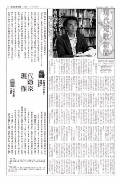 現代短歌新聞 2024年1月号 (発売日2024年01月05日) 表紙