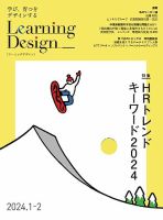 Learning Design（ラーニングデザイン） 2024年1月号 (発売日2024年01月09日) 表紙