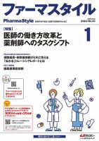 ファーマスタイル No.40 表紙