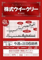 株式ウイークリー 表紙