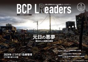BCPリーダーズ 2024年01月05日発売号 表紙
