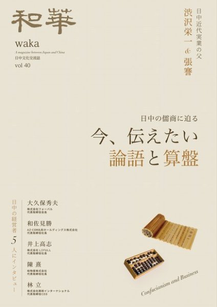 和華 2024年01月22日発売号 表紙
