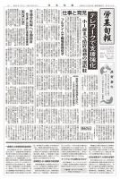労基旬報 24/1発売3号分 表紙