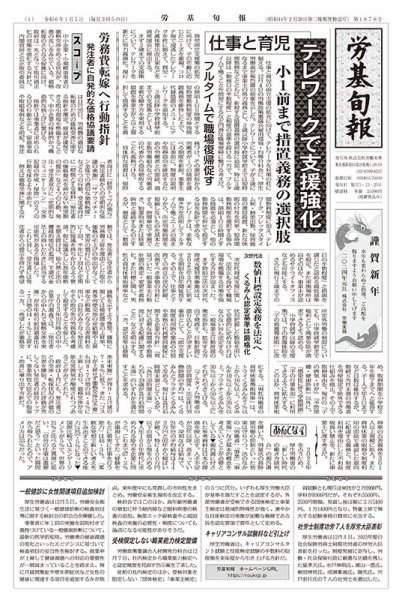 労基旬報 24/1発売3号分 (発売日2024年01月05日) 表紙