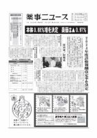薬事ニュース 2024/01/12 表紙