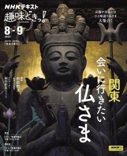 雑誌/定期購読の予約はFujisan 雑誌内検索：【坐像】 がNHKテレビ 趣味