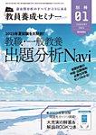 教員養成セミナー別冊（2024年5月発売号まで） 2024年1月号別冊 (発売日2023年12月05日) 表紙