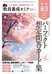 教員養成セミナー別冊（2024年5月発売号まで） 2024年3月号別冊 (発売日2024年02月05日) 表紙