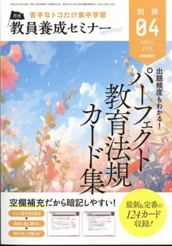 教員養成セミナー別冊 2024年4月号別冊 (発売日2024年03月05日) 表紙
