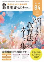 教員養成セミナー2017年4月号別冊 完全攻略! 試験で問われる「教育時事」 教員養成セミナー2020年6月号別冊『試験で問われる！教育DATA