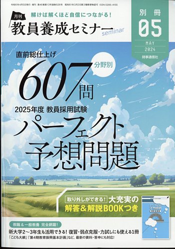 教員養成セミナー別冊の最新号【2024年5月号別冊 (発売日2024年 