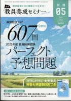 教員養成セミナー別冊の最新号【2024年5月号別冊 (発売日2024年