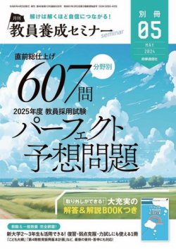 教員養成セミナー別冊（2024年5月発売号まで） 2024年5月号別冊 (発売日2024年04月05日) 表紙