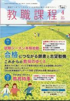 教職課程 2024年4月号 表紙