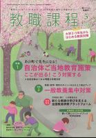 教職課程 2024年5月号 表紙
