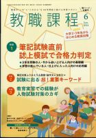 教職課程のバックナンバー | 雑誌/定期購読の予約はFujisan