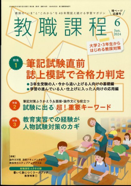教職課程 2024年6月号 (発売日2024年04月22日) 表紙