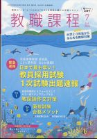 教職課程のバックナンバー | 雑誌/定期購読の予約はFujisan