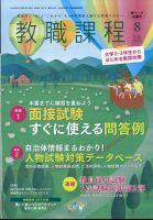 教職課程のバックナンバー | 雑誌/定期購読の予約はFujisan