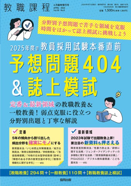 教職課程 2024年4月臨時増刊号 (発売日2024年03月08日) 表紙