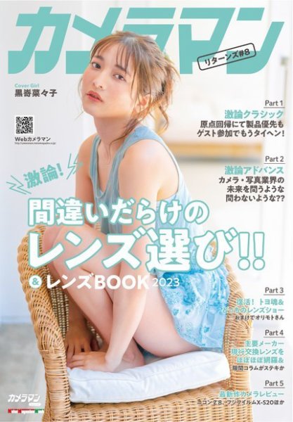 Motor Magazine Mook（モーターマガジンムック） カメラマンリターンズ#8 間違いだらけのレンズ選び＆レンズBOOK 2023 (発売日2023年07月14日) 表紙