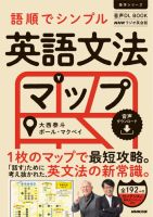 語順でシンプル　英語文法マップ 2022年07月14日発売号 表紙