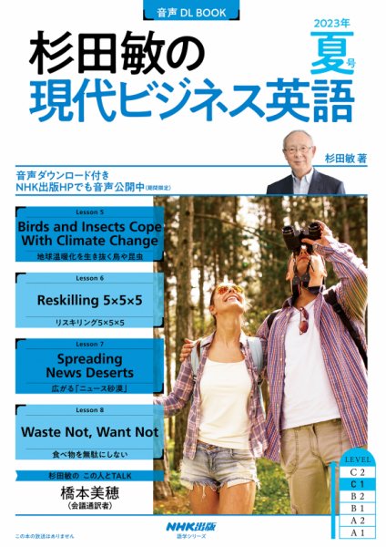 杉田敏の現代ビジネス英語 2023年春号 (発売日2023年03月14日) | 雑誌