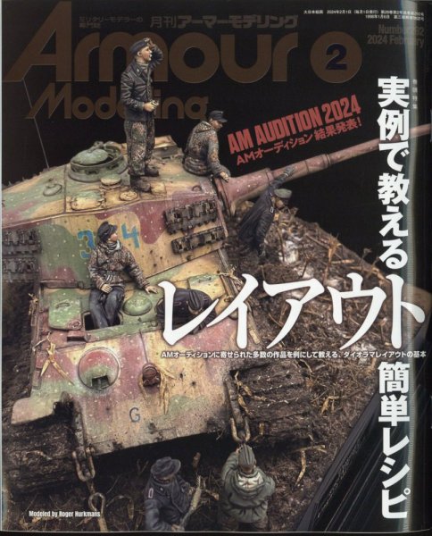 アーマーモデリング 2024年2月号 (発売日2024年01月13日) 表紙