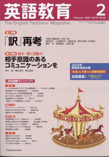 英語教育 2024年2月号 (発売日2024年01月13日) 表紙
