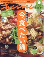 オレンジページ 2024年1月17日号 表紙