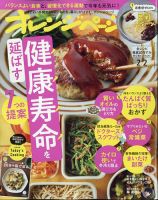 オレンジページ 2024年2月2日号 表紙