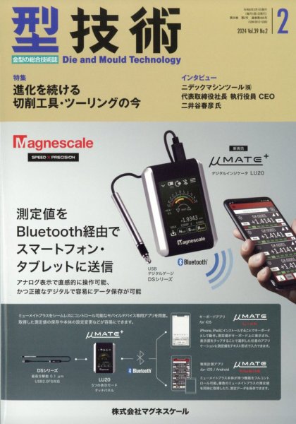 型技術 2024年2月号 (発売日2024年01月16日) 表紙
