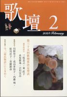 歌壇 2024年2月号 (発売日2024年01月13日) 表紙