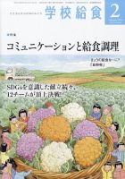 学校給食 2024年2月号 表紙