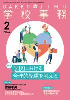 学校事務 2月号 表紙