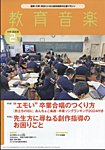 教育音楽　中学・高校版 2024年2月号の表紙