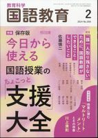 国語教育バックナンバー118冊大量出品