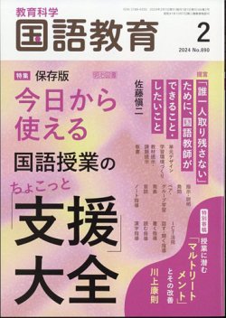 教育科学 国語教育 2017年 02月号 教育科学 国語教育 2024年2月号 (発売日2024年01月12日) | 雑誌/定期