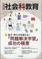 社会科教育のバックナンバー | 雑誌/定期購読の予約はFujisan