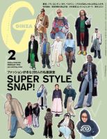 ＧＩＮＺＡ（ギンザ） 2024年 2月号 [SUPER STYLE SNAP！] 表紙